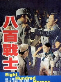 八百壮士