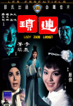 連瑣