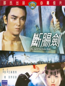 斷腸劍