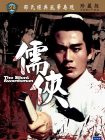 儒俠