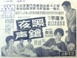 黑夜枪声