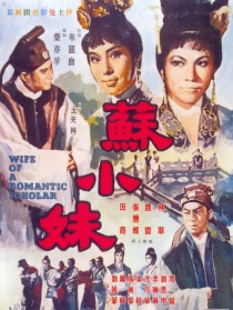 苏小妹