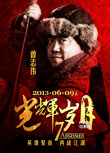 陈奕迅演绎《光辉岁月》 港星云集向经典致敬