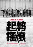 起势摇滚