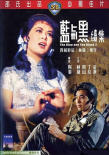 藍與黑續(xù)集