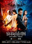 一周海報回顧：《咒·絲》女鬼嗜血 “漫畫”驚悚美艷