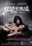 一周海報回顧：《咒·絲》女鬼嗜血 “漫畫”驚悚美艷