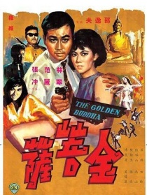 金菩薩
