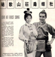 山歌姻緣