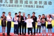 《预备跑》六一首映 关怀中国少年儿童德育成长