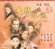 六指琴魔