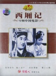 西廂記