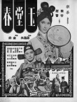 玉堂春