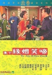 啼笑姻缘 下集