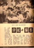 名醫(yī)與紅伶
