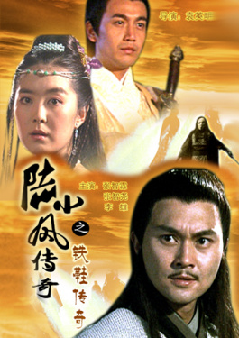 陸小鳳傳奇之鐵鞋傳奇