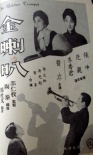 金喇叭