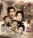 偷香血債