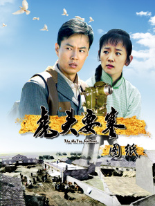 虎頭要塞之圖紙