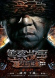 《警察故事2013》定档平安夜 成龙：喜欢动作片
