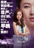 《早见，晚爱》单人海报 周渝民、童瑶造型公布