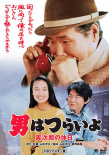 寅次郎的故事43