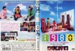羽柴家的1980年
