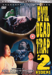 死亡陷井2
