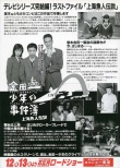 金田一少年事件簿之上海人魚(yú)傳說(shuō)