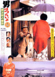 寅次郎的故事46 寅次郎的相亲