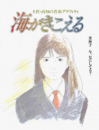 听到涛声