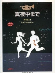 大约在午夜