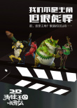青蛙王国