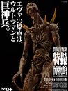 巨神兵在東京出現(xiàn)