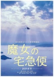 真人版魔女宅急便