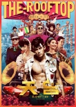 內(nèi)地票房：《重返地球》登頂 《天臺》位列第三