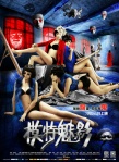 一周海报回顾：《模特魅影》美艳 “小时代2”驶向暗黑