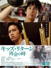 坏孩子的天空 再会之时