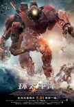 《环太平洋》曝中国定制版海报 华裔三胞胎曝光