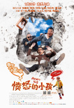 愤怒的小孩