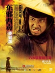 东邪西毒：终极版
