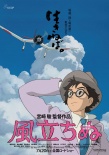 日本票房：《起风了》蝉联 《环太平洋》入榜