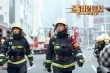 《逃出生天3D》9月映 刘青云救火英雄造型帅气