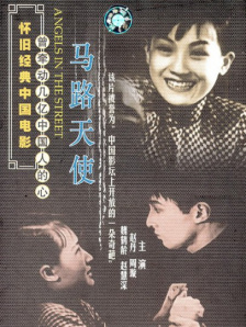 马路天使