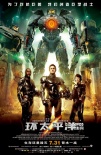 内地票房：《环太平洋》三连冠压制《小时代2》