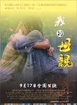 我的母亲