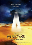 來歷不明