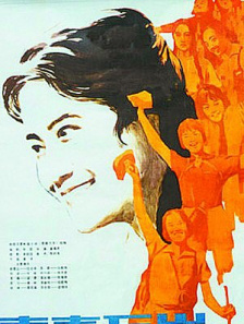 青春萬歲