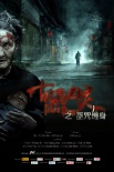 古鎮(zhèn)兇靈之巫咒纏身