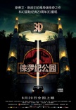 内地票房：《侏罗纪》破2亿登顶 “怪兽”居次